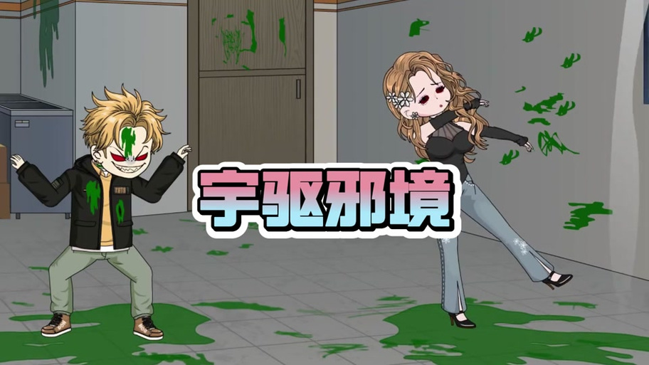 我变成了丧尸