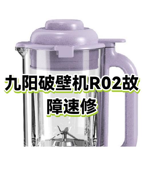 九阳破壁机滴滴响不工作怎么回事