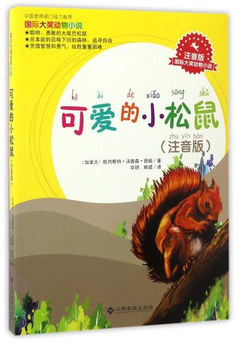 松鼠小说缩略图