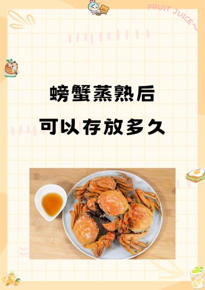 螃蟹蒸熟了怎么保存呢