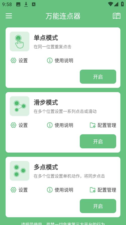 可以顺序点击的连点器
