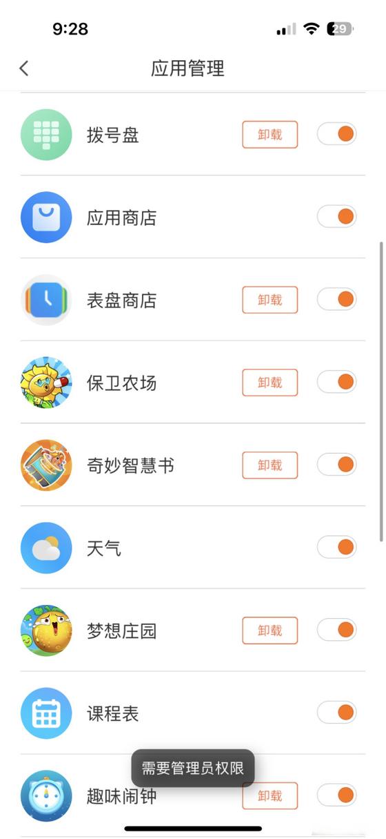 儿童手表管理员权限在哪