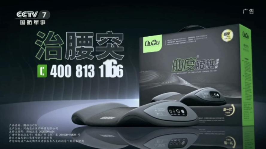 曲度腰椎治疗仪广告