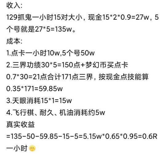 129和109抓鬼收益表