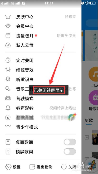 酷狗锁屏显示不见了怎么办
