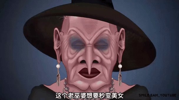 少女和巫婆中如何看巫婆