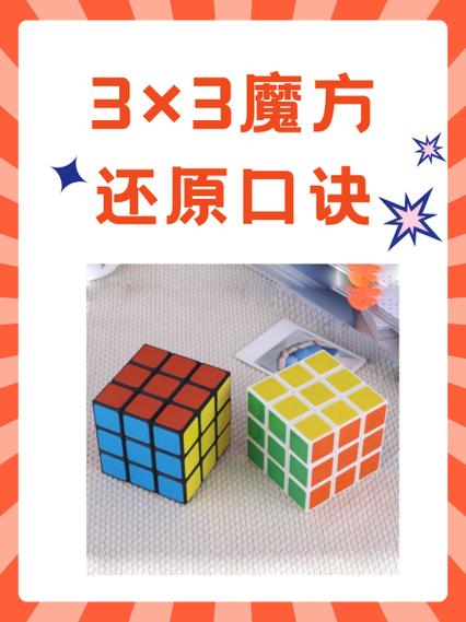 三阶魔方第二层公式