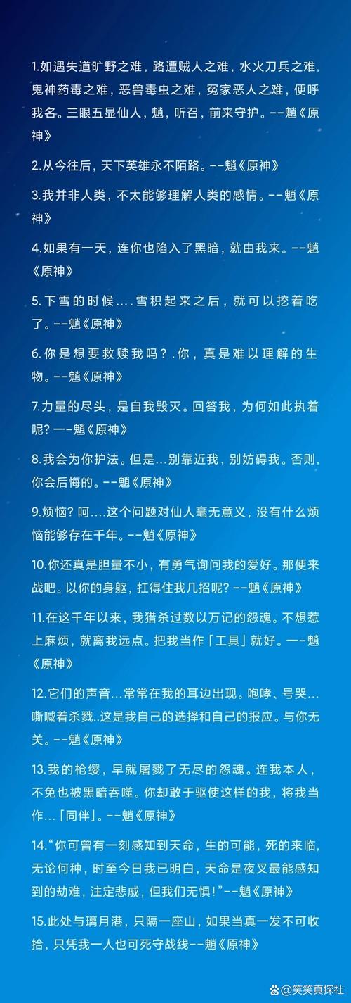 魈经典语录