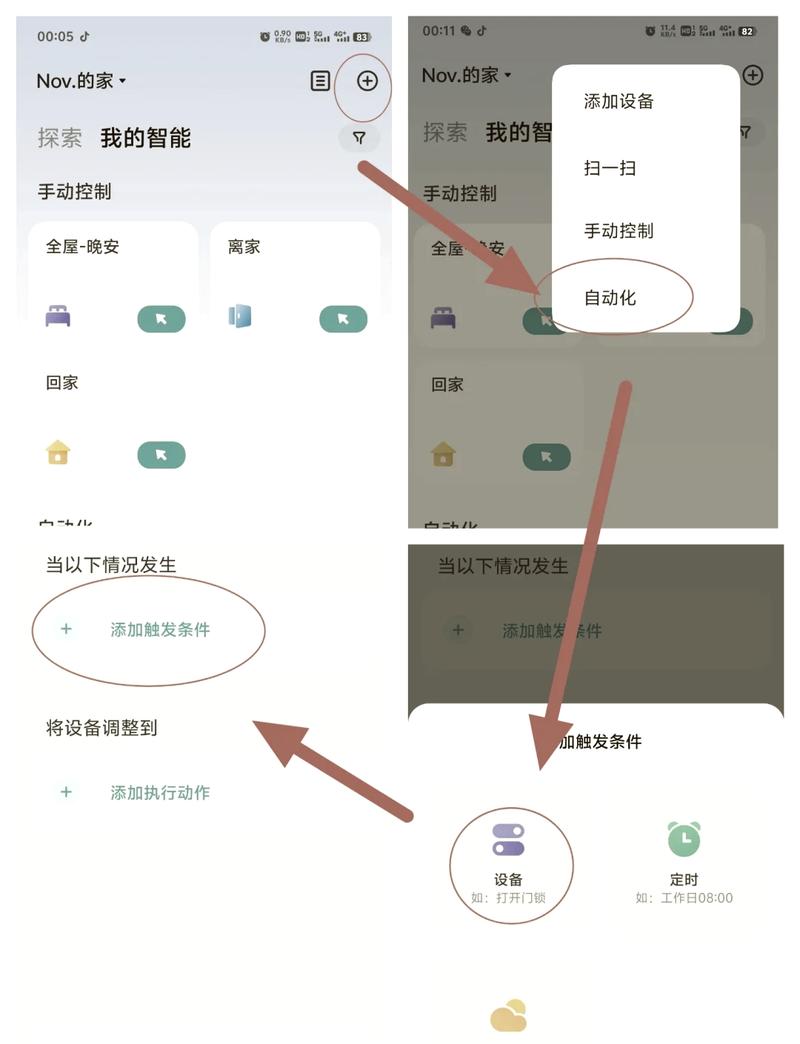 在家模式和外出模式