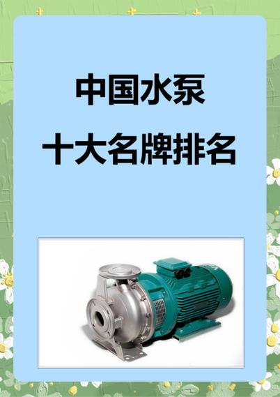 水泵最建议买三个牌子