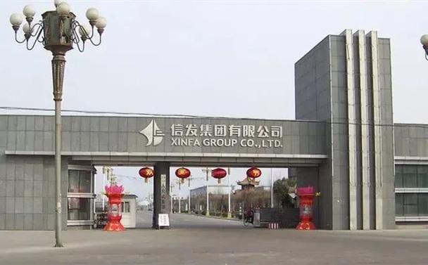 信发集团官网