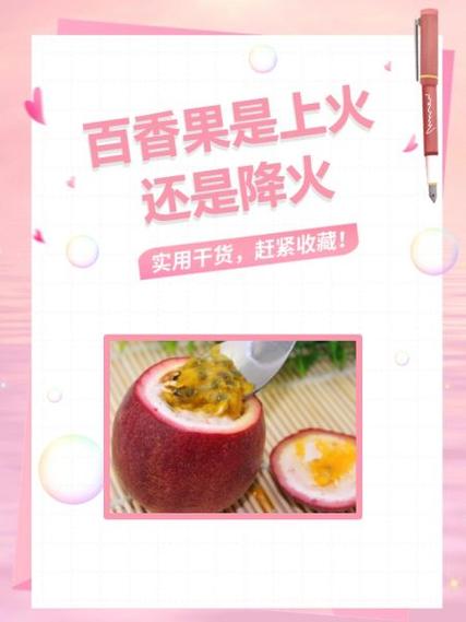 百香果是上火还是降火