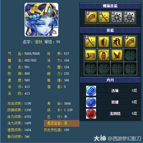 梦幻西游狮驼岭