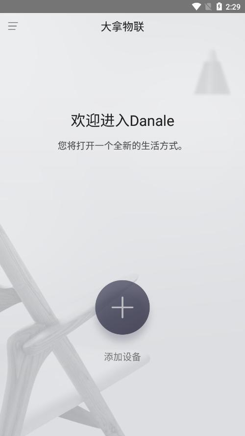 大拿物联下载