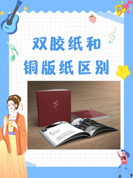 光面纸和铜版纸区别