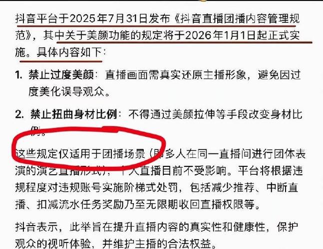 抖音直播禁止哪些内容
