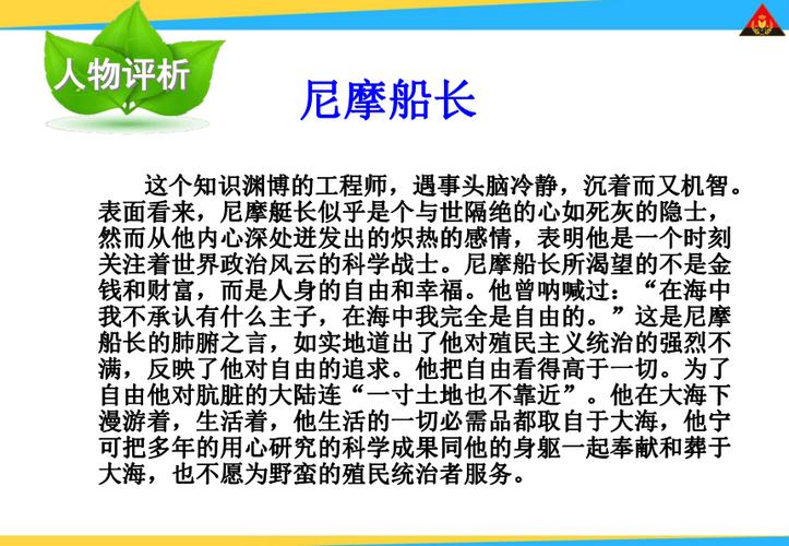 尼摩船长是好人吗图标