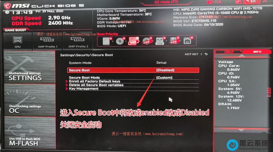 微星bios找不到安全启动缩略图