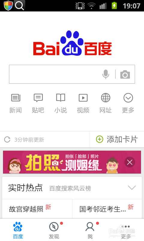 手机百度app在哪里打开缩略图