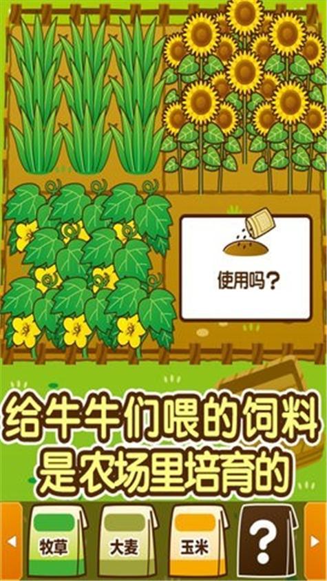 我的养牛场下载
