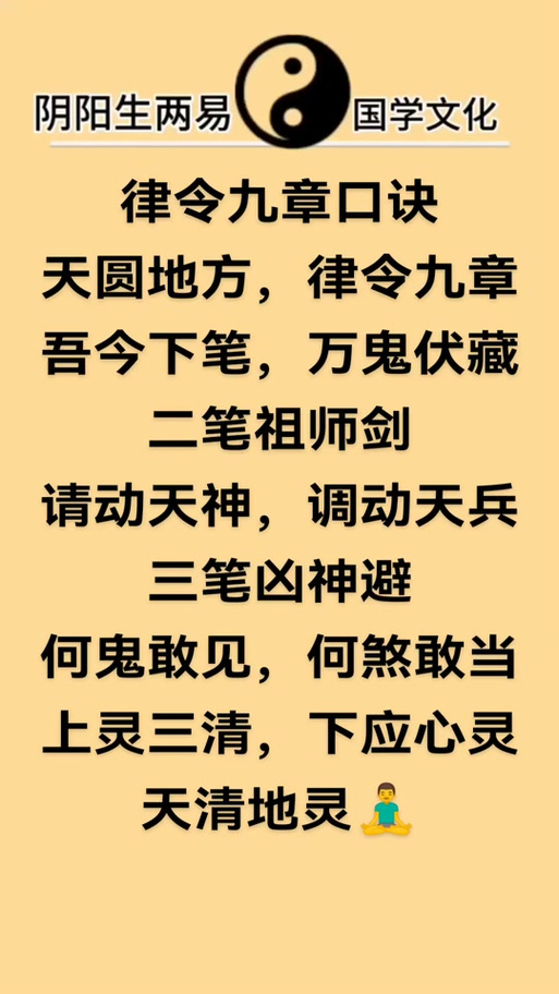 咒语口诀缩略图