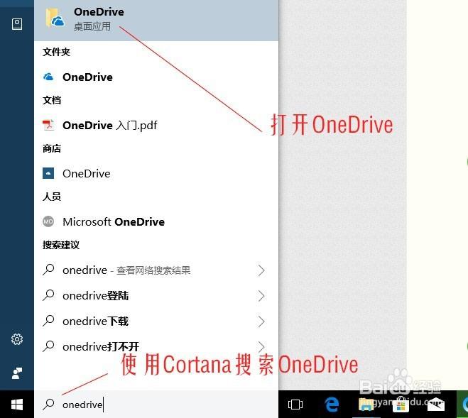 onedrive有必要开吗