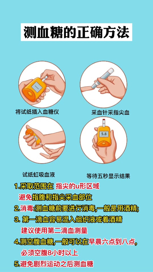 怎么测血糖