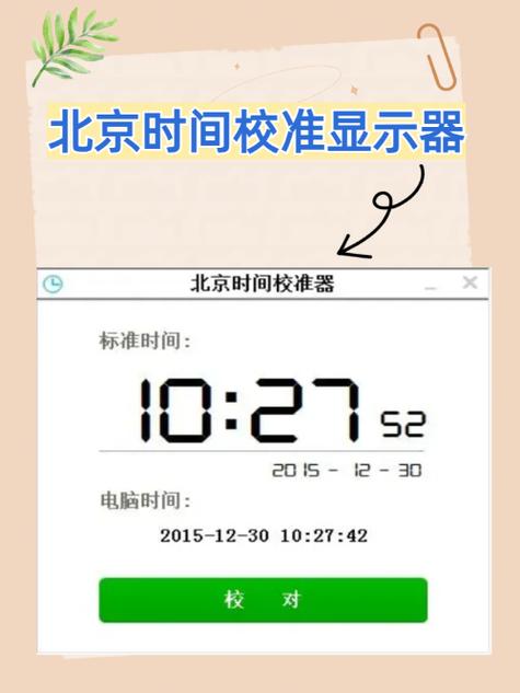 电脑怎么设置北京时间