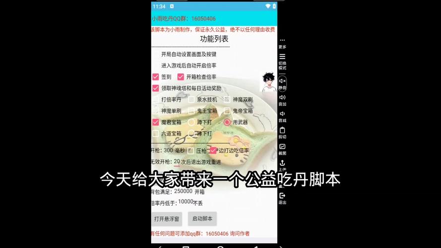 和平丹脚本免费下载游戏截图