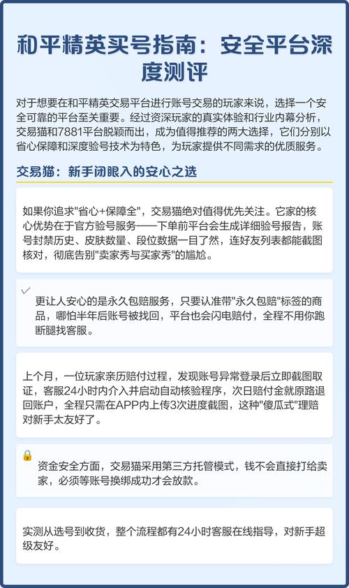 和平精英在哪里买号最安全