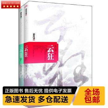 云狂by风行烈