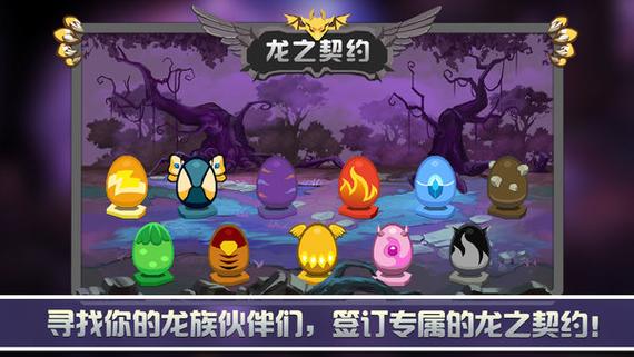 龙之契约破解版下载安装