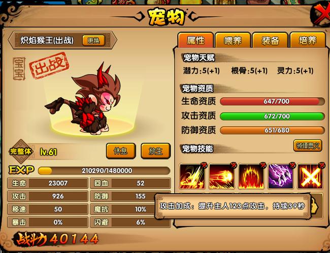 造梦西游4宠物