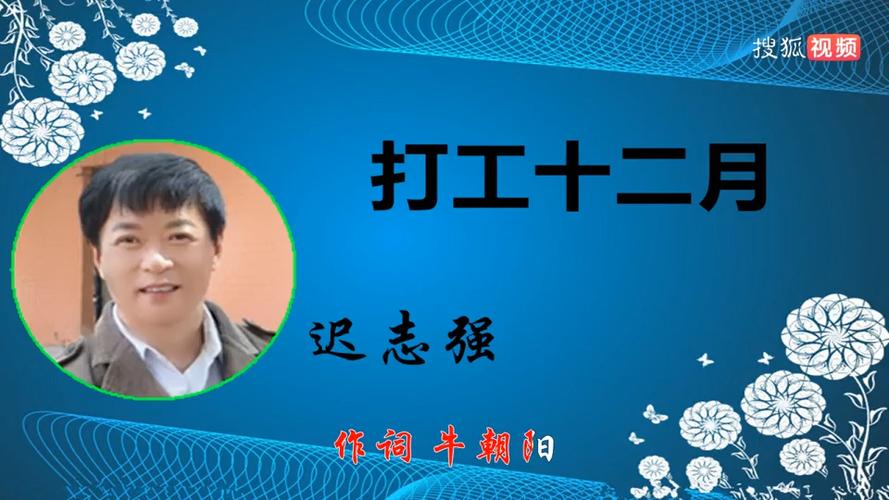迟志强《打工十二月》