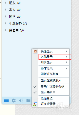 qq好友只显示账号不显示名称