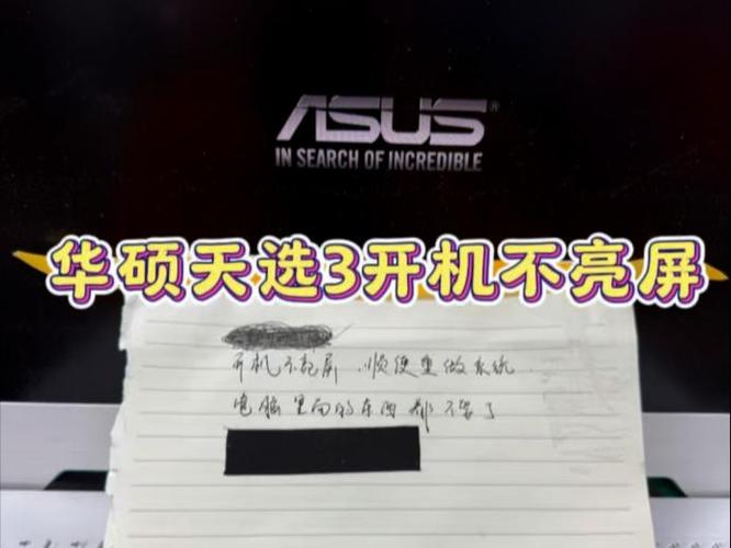 华硕天选开不了机只有键盘亮