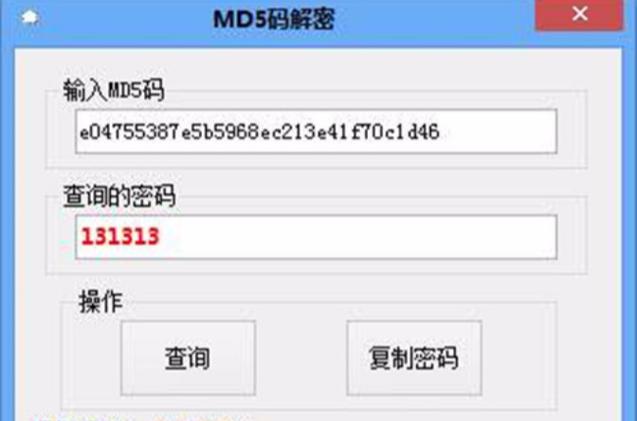 提交md5码是什么意思