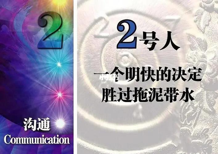 生命密码2号人的性格