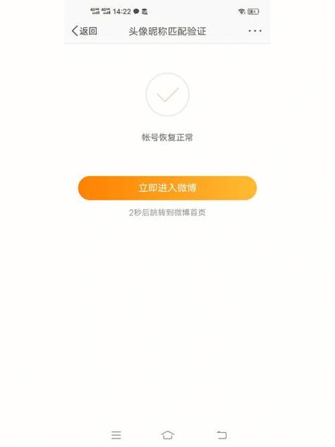 微博账号异常激活不了
