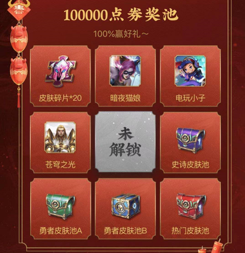 免费获得8888点券