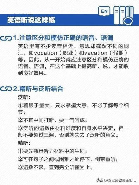 英语听说技巧有哪些