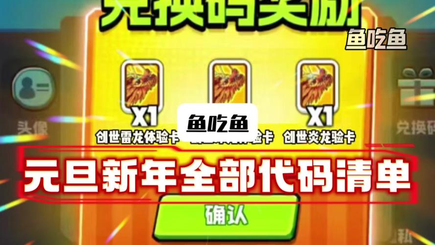 鱼吃鱼鲸鲨兑换码