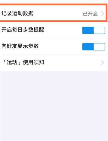 如何开启支付宝运动计步功能