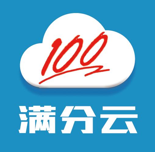 满分云登录平台官网