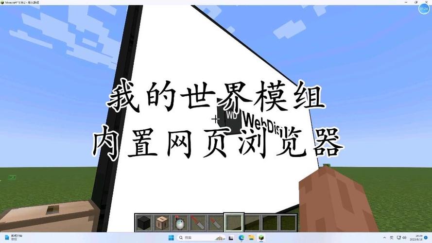 内置浏览器mc