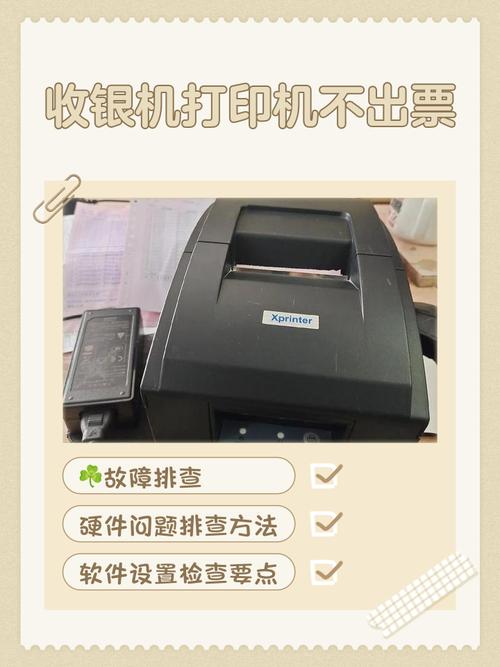 打印机不出票怎么回事