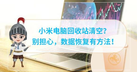 小米清空回收站内存没变大