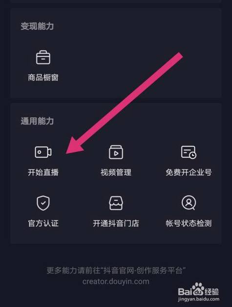 抖音开游戏直播教程缩略图