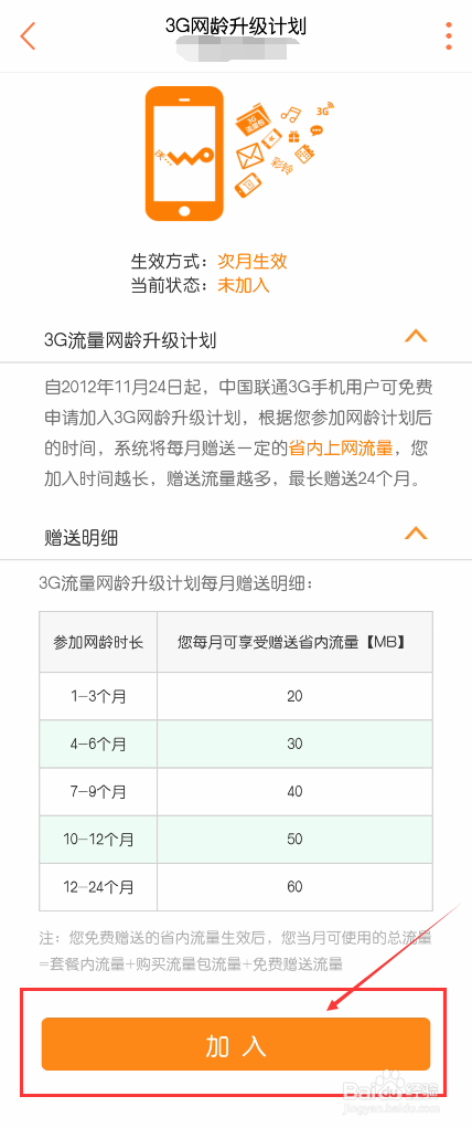 联通短信网龄升级计划怎么关闭