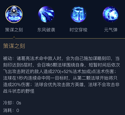 王者荣耀诸葛亮技能怎么用